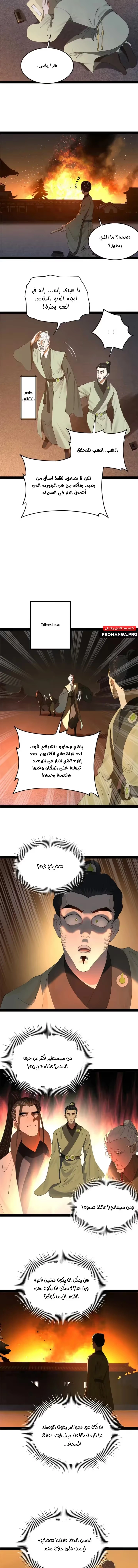 The Strongest Son In Law in History الفصل 195 — صفحة 6