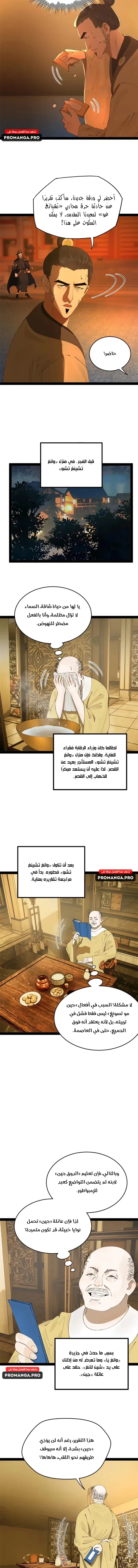 The Strongest Son In Law in History الفصل 195 — صفحة 7