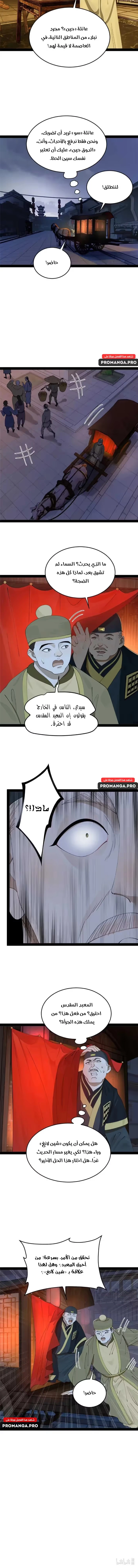 The Strongest Son In Law in History الفصل 195 — صفحة 8