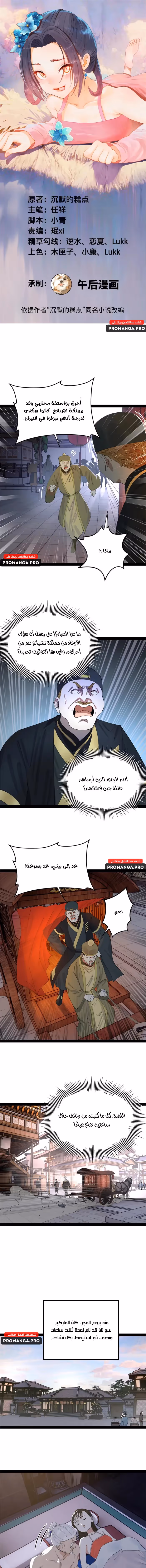 The Strongest Son In Law in History chapter 196 — page 1