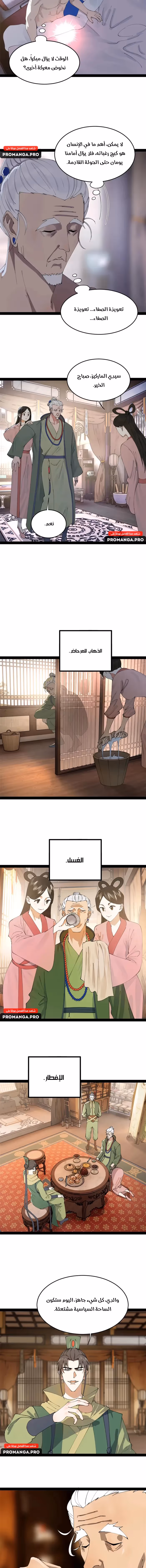 The Strongest Son In Law in History chapter 196 — page 2