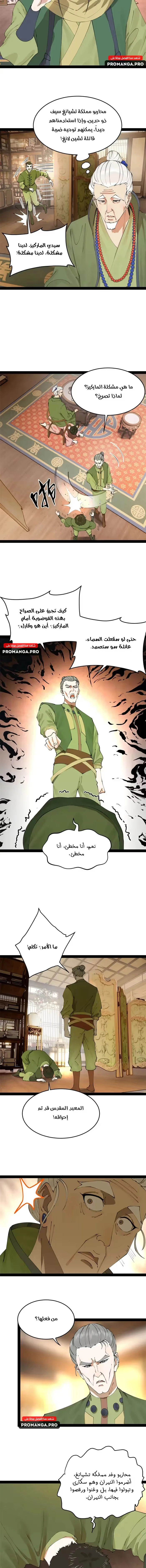 The Strongest Son In Law in History chapter 196 — page 4