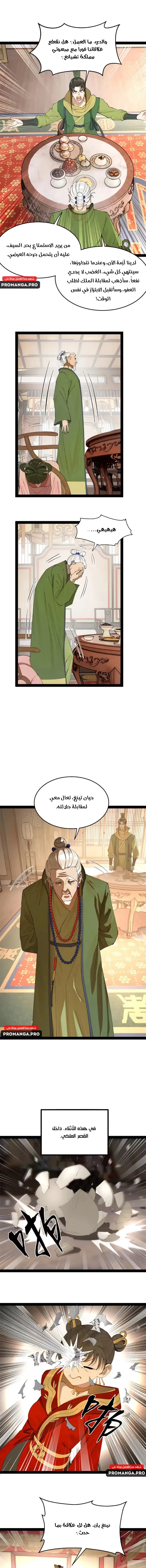 The Strongest Son In Law in History chapter 196 — page 6