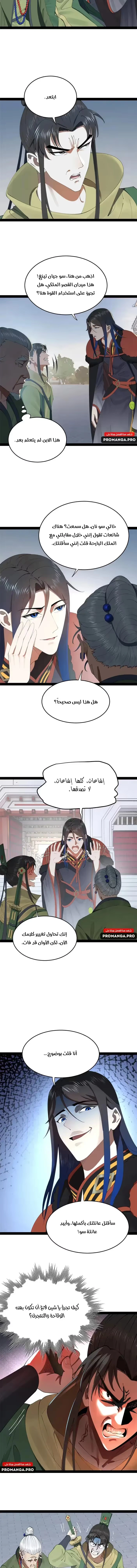 The Strongest Son In Law in History chapter 197 — page 5