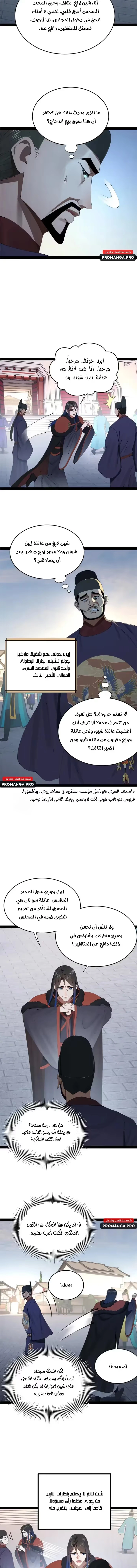 The Strongest Son In Law in History chapter 197 — page 11