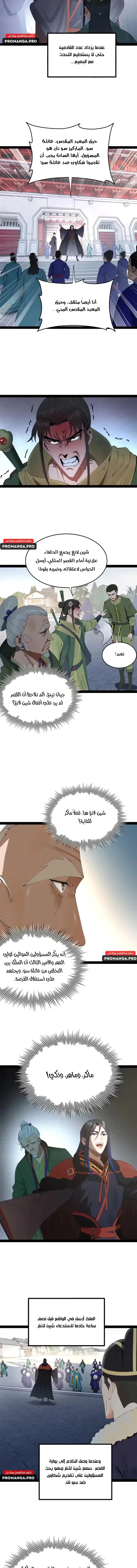 The Strongest Son In Law in History chapter 197 — page 13