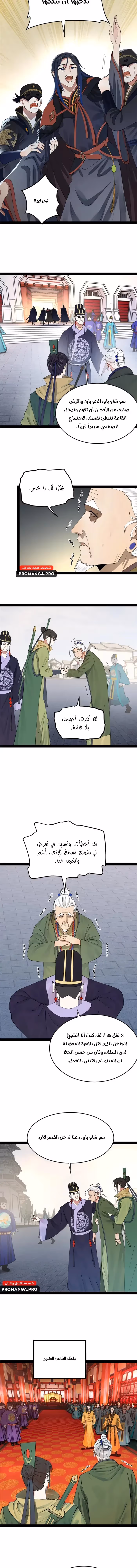 The Strongest Son In Law in History chapter 198 — page 3