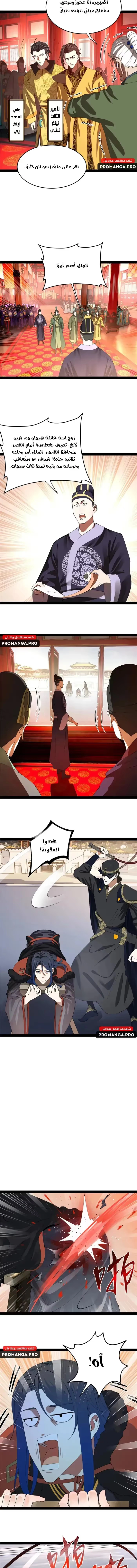 The Strongest Son In Law in History chapter 198 — page 5