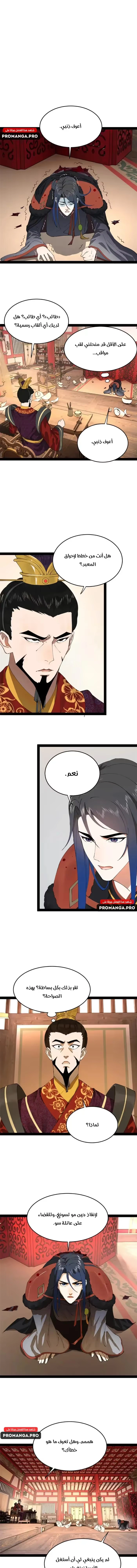 The Strongest Son In Law in History chapter 198 — page 9
