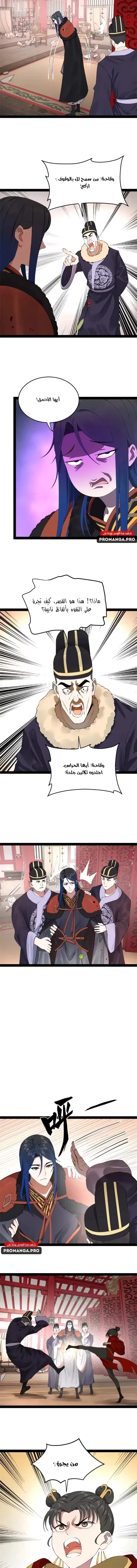 The Strongest Son In Law in History chapter 198 — page 13