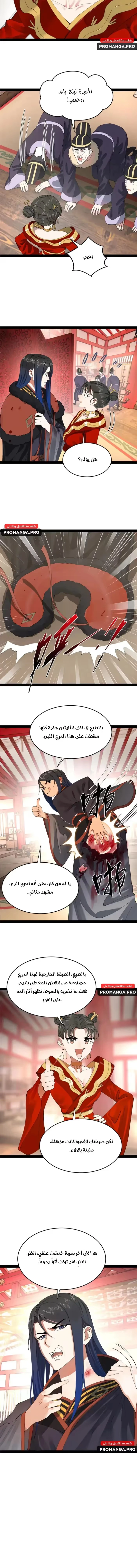 The Strongest Son In Law in History chapter 198 — page 15