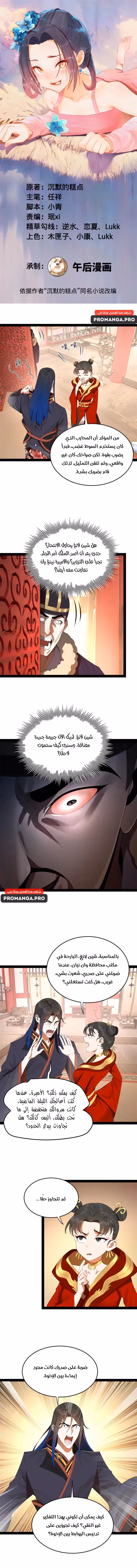 The Strongest Son In Law in History chapter 199 — page 1