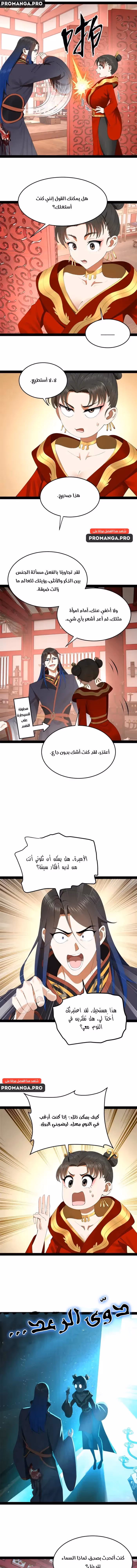 The Strongest Son In Law in History chapter 199 — page 3