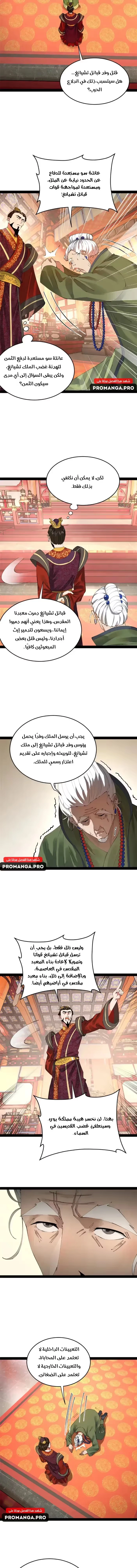 The Strongest Son In Law in History chapter 199 — page 13