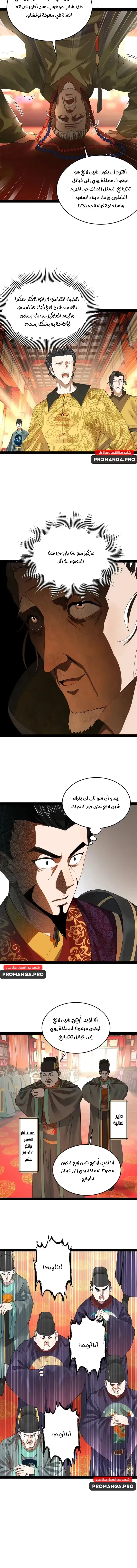 The Strongest Son In Law in History chapter 199 — page 15
