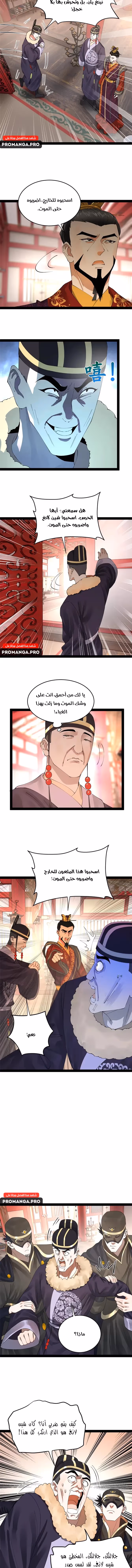 The Strongest Son In Law in History chapter 200 — page 3
