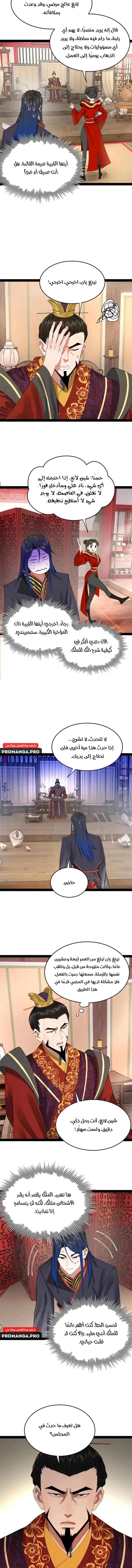 The Strongest Son In Law in History chapter 200 — page 5