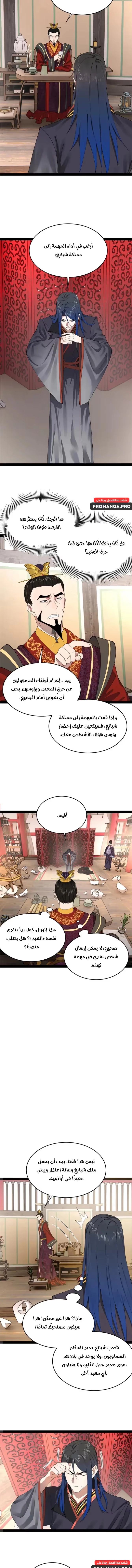 The Strongest Son In Law in History chapter 200 — page 7