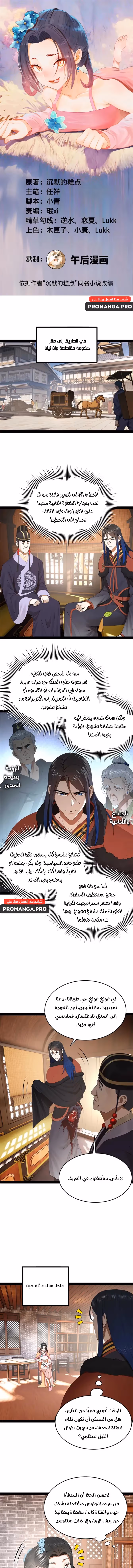 The Strongest Son In Law in History chapter 201 — page 1