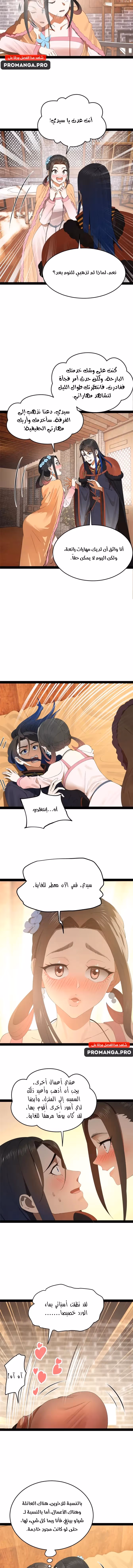 The Strongest Son In Law in History chapter 201 — page 2