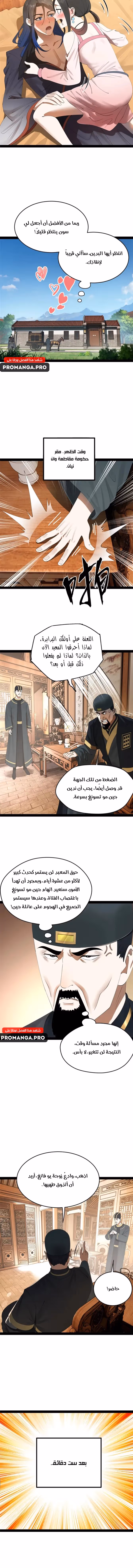 The Strongest Son In Law in History chapter 201 — page 3