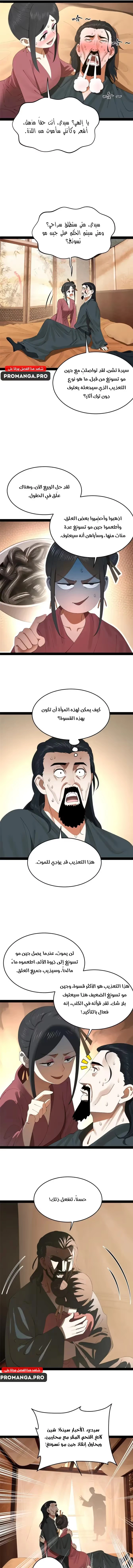 The Strongest Son In Law in History chapter 201 — page 4