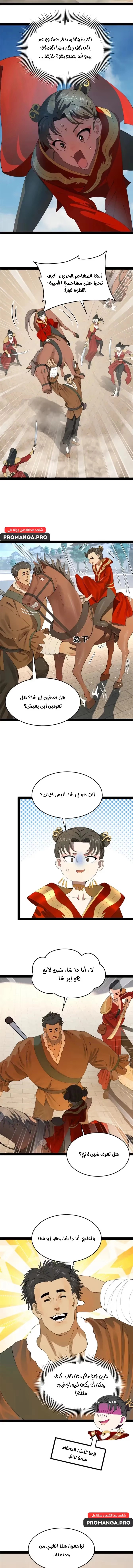 The Strongest Son In Law in History chapter 201 — page 6