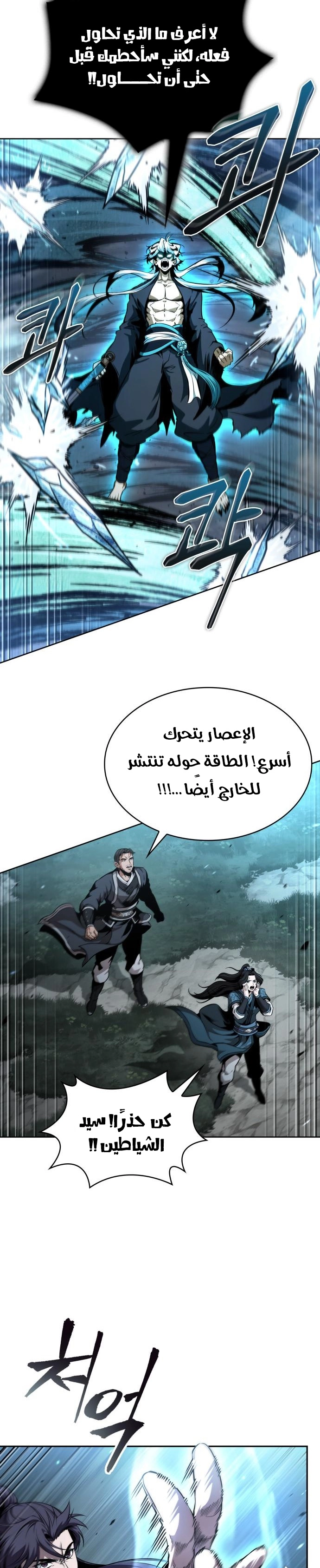 Nano machine الفصل 296 — صفحة 11