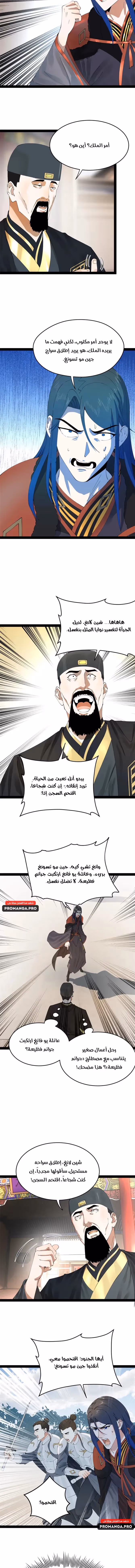 The Strongest Son In Law in History chapter 202 — page 2