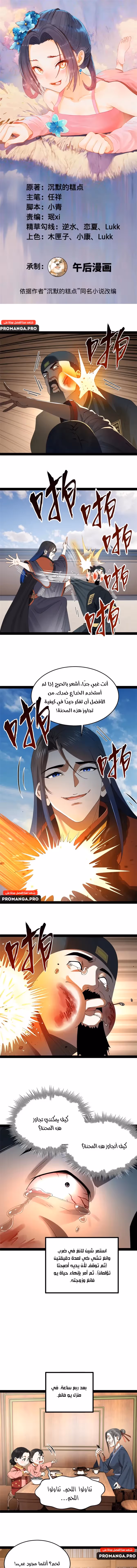 The Strongest Son In Law in History chapter 203 — page 1