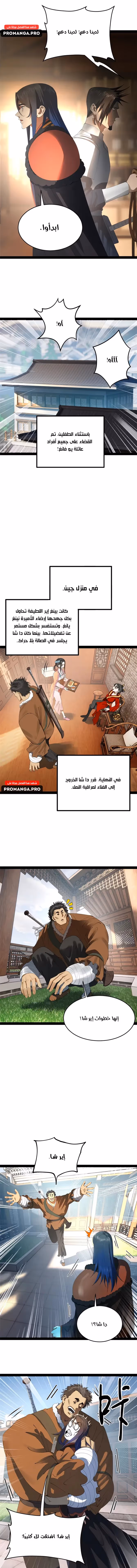 The Strongest Son In Law in History chapter 203 — page 3