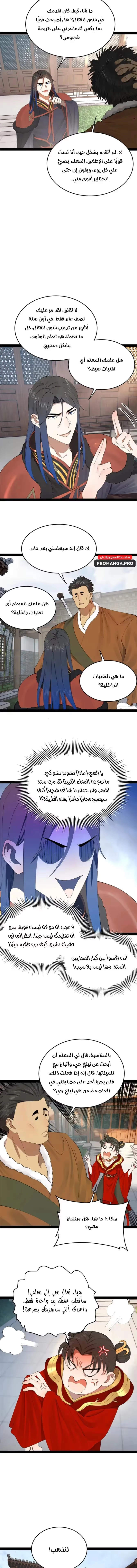The Strongest Son In Law in History chapter 203 — page 6
