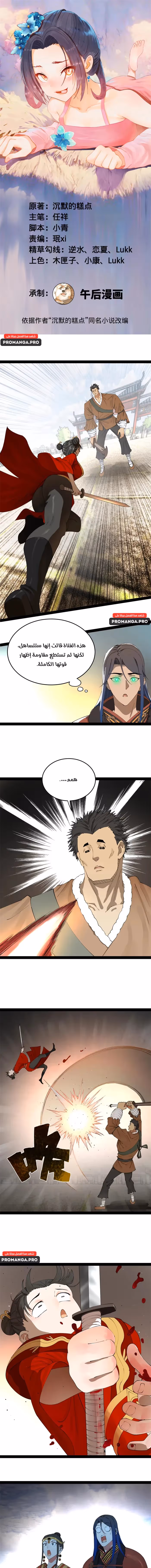 The Strongest Son In Law in History الفصل 204 — صفحة 1