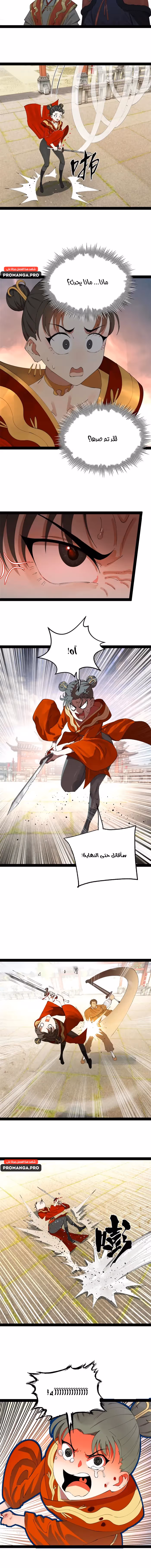The Strongest Son In Law in History الفصل 204 — صفحة 2