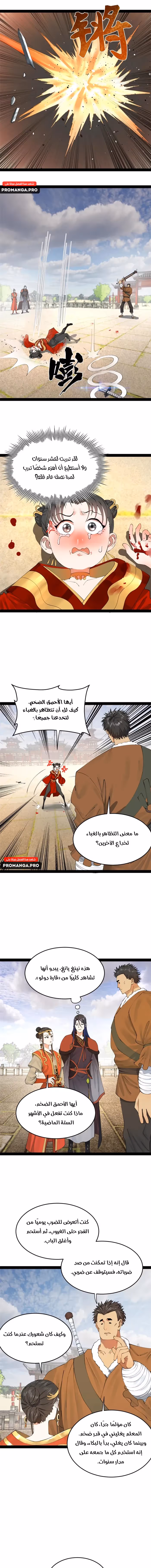 The Strongest Son In Law in History الفصل 204 — صفحة 3