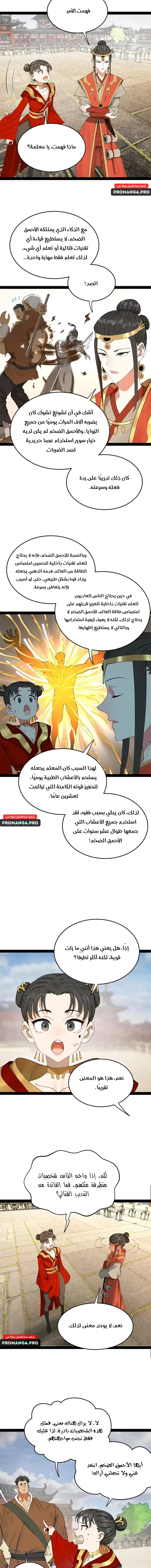 The Strongest Son In Law in History الفصل 204 — صفحة 4