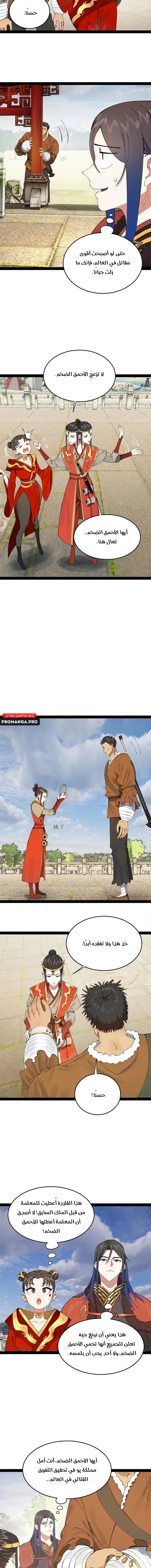 The Strongest Son In Law in History الفصل 204 — صفحة 5