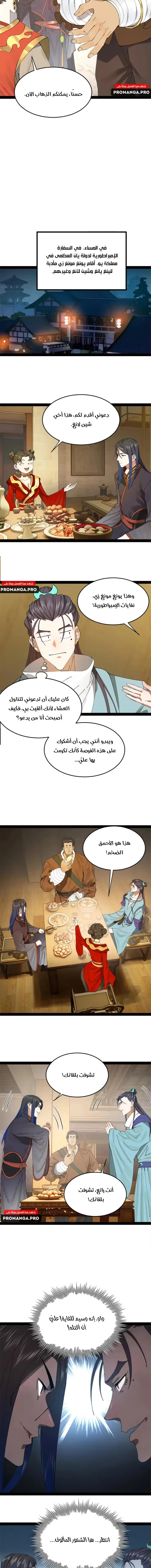 The Strongest Son In Law in History الفصل 204 — صفحة 6