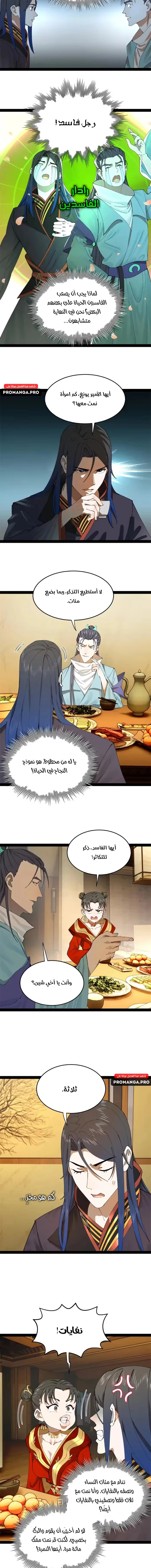 The Strongest Son In Law in History الفصل 204 — صفحة 7