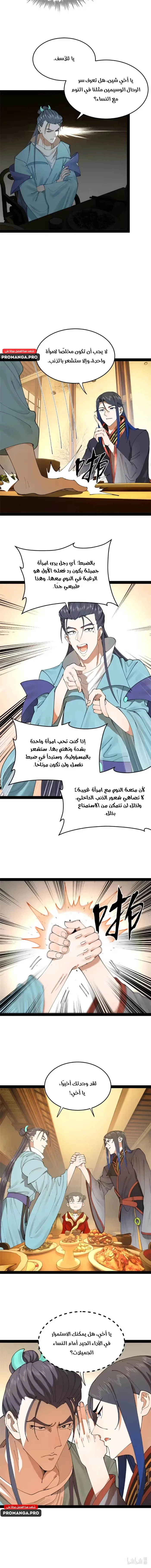 The Strongest Son In Law in History الفصل 204 — صفحة 8