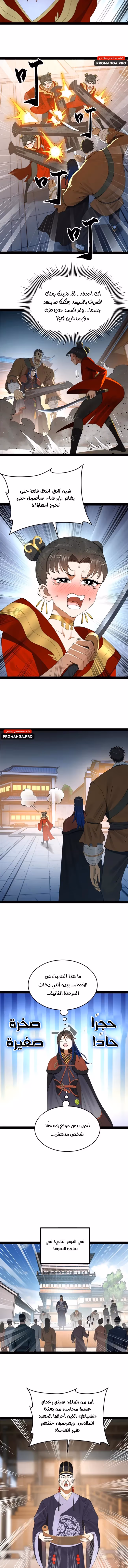 The Strongest Son In Law in History chapter 205 — page 3