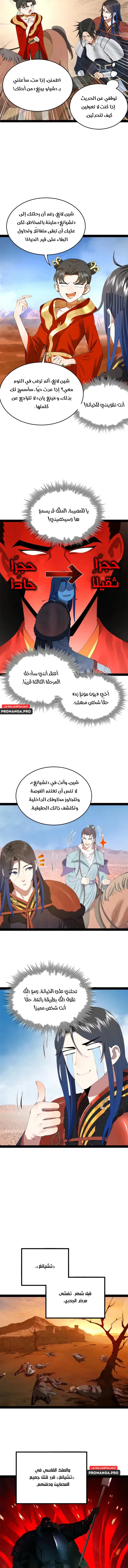 The Strongest Son In Law in History chapter 205 — page 6