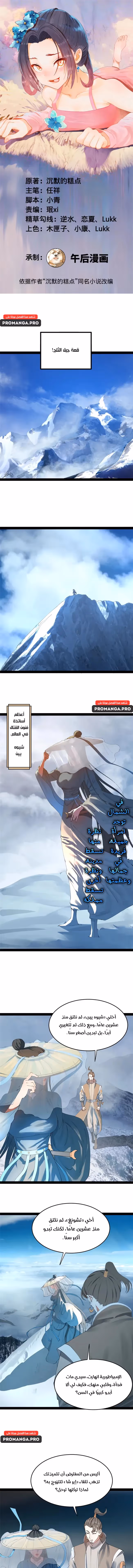 The Strongest Son In Law in History الفصل 206 — صفحة 1