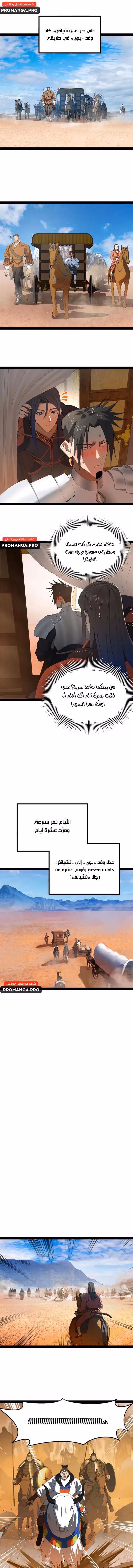 The Strongest Son In Law in History الفصل 206 — صفحة 3