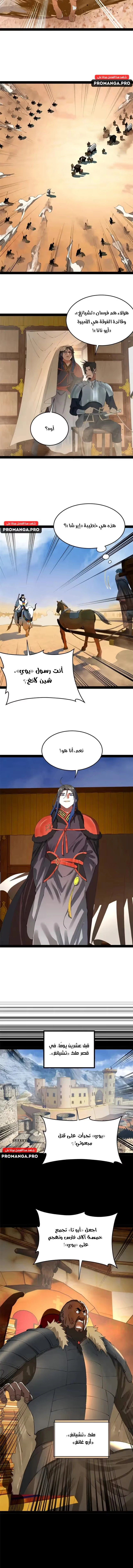 The Strongest Son In Law in History الفصل 206 — صفحة 4