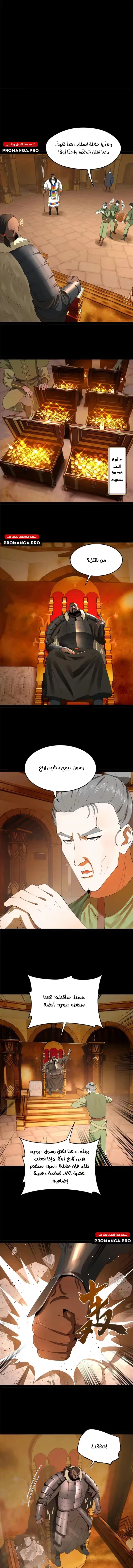 The Strongest Son In Law in History الفصل 206 — صفحة 5
