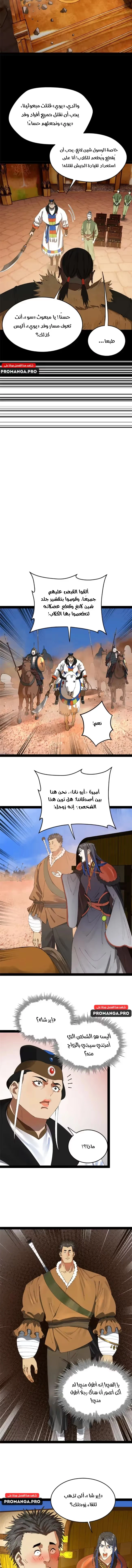 The Strongest Son In Law in History الفصل 206 — صفحة 6