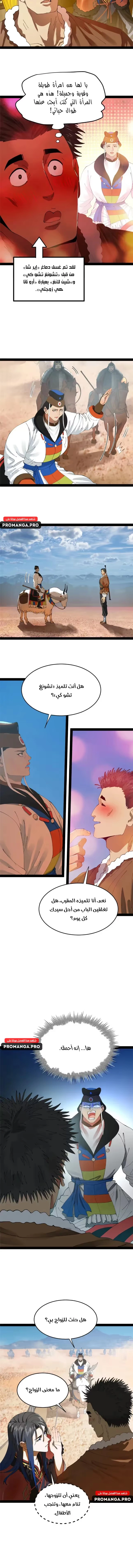 The Strongest Son In Law in History الفصل 206 — صفحة 7