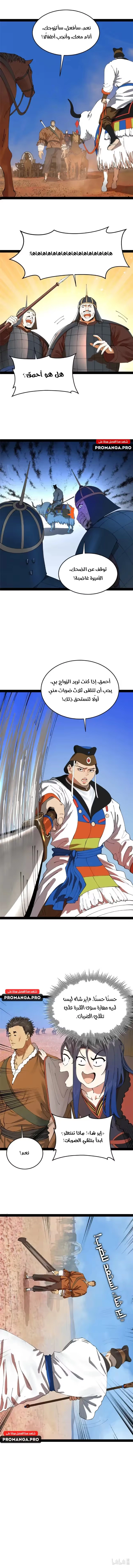 The Strongest Son In Law in History الفصل 206 — صفحة 8