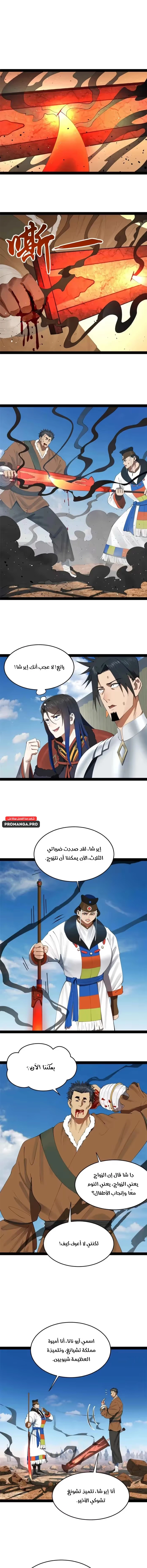 The Strongest Son In Law in History الفصل 207 — صفحة 4